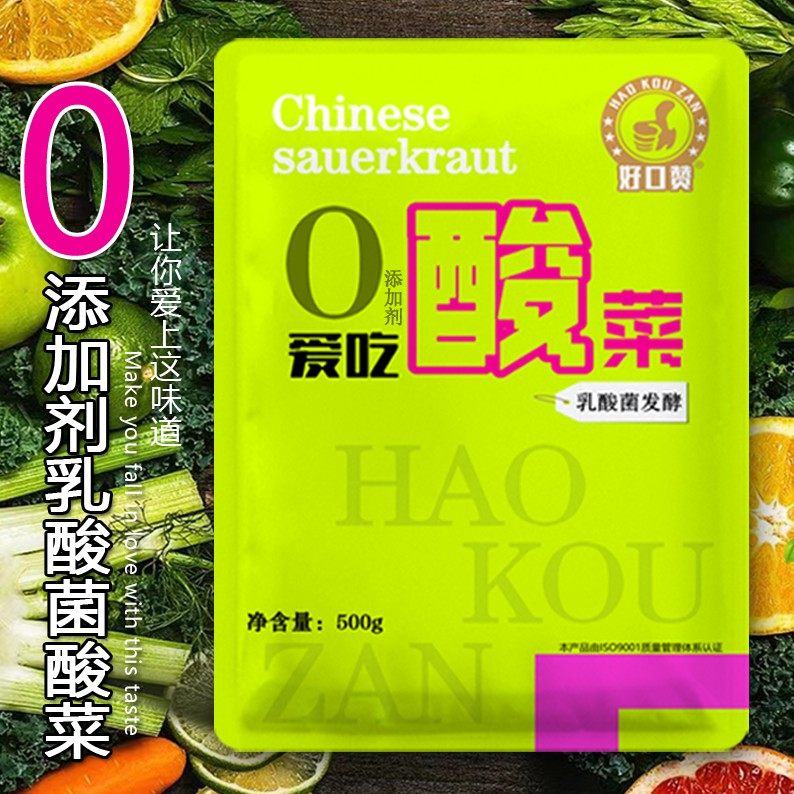 正宗好口赞乳酸菌酸菜500g/袋老牌传统工艺窖池腌制