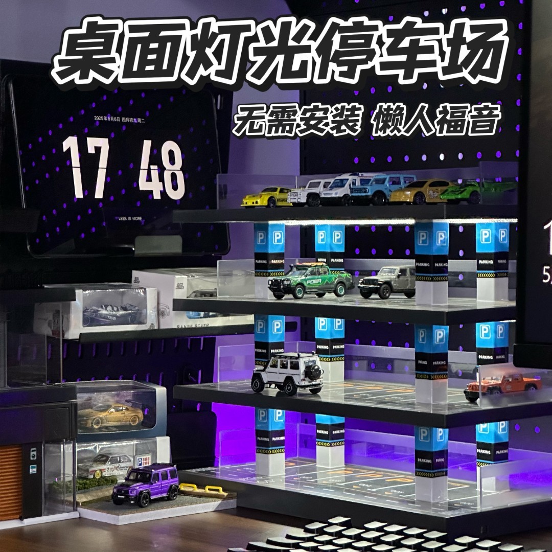 免安装灯光停车场164模型合金车收纳架桌面摆件车模展示架