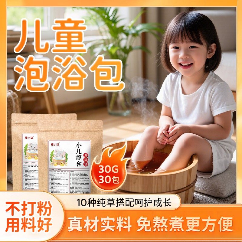 儿童泡脚包婴幼儿宝宝泡澡包草本免熬煮足浴包艾草沐浴包,洗护清洁剂/卫生巾/纸/香薰,泡澡药包,淘宝优惠券,粉丝福利购,淘宝优惠卷