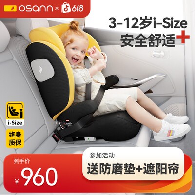 Osann/欧颂MAX+儿童安全座椅3-12岁以上大童宝宝汽车载用isize