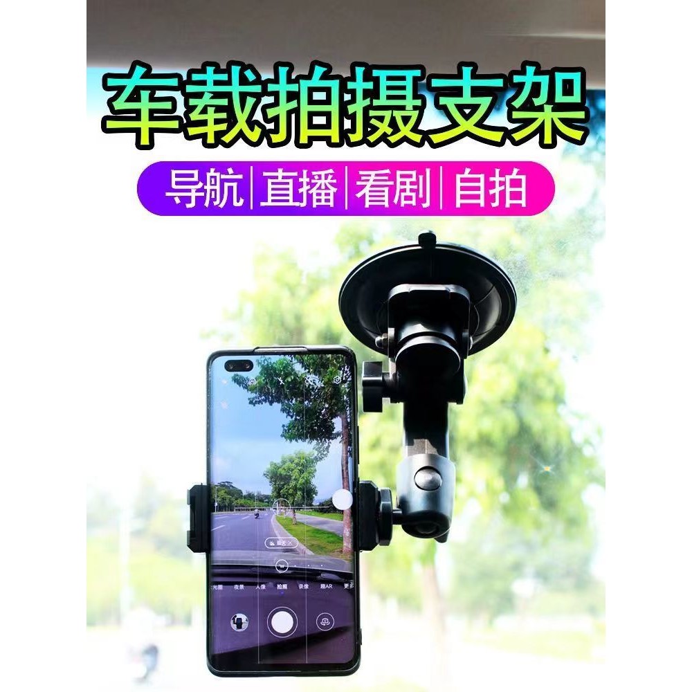 车内拍摄支架金属万向360旋转手机车载吸盘手机架自拍神器直播汽