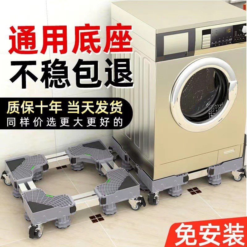 通用洗衣机底座支托架全自动滚筒波轮冰箱移动置物架增高防滑稳固