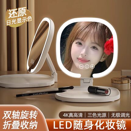 LED化妆镜可折叠带灯便携式随身ins风学生宿舍台式桌面镜高清智能