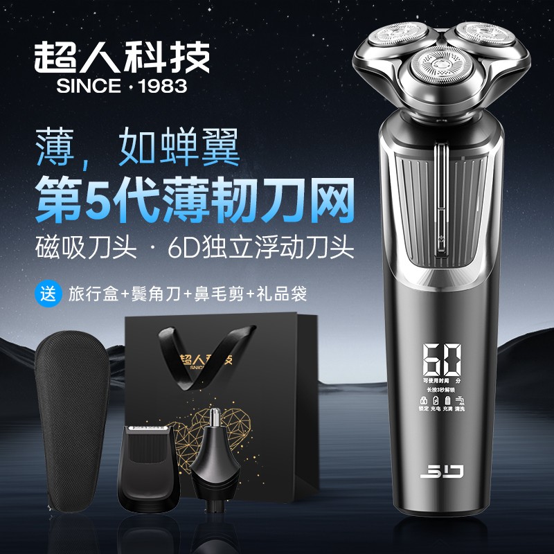 SID/超人【超值好礼】5D独立浮动干湿双剃大功率车载电动刮胡剃须