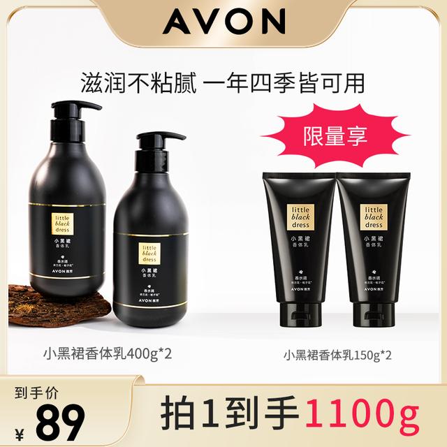 Avon/雅芳小黑裙香体乳身体乳保湿换季干皮滋润补水持久留香  Avo