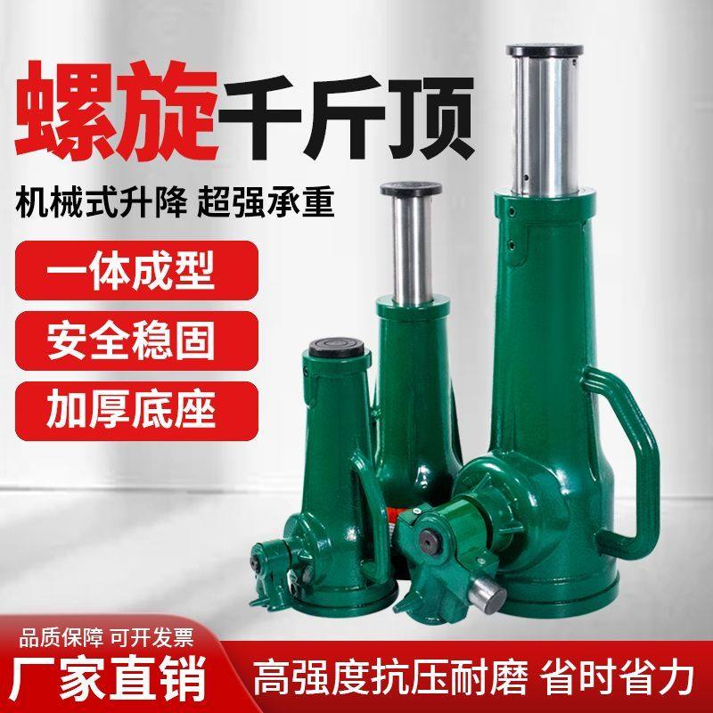 千斤顶螺旋杆螺旋千斤顶机械式齿轮手摇套筒立式矮体10/20/100t重