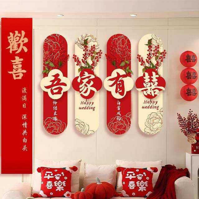 婚房布置套装男女方新房客厅结婚装饰kt板背景墙拉花婚礼用品大全,节庆用品/礼品,婚房装扮用品,淘宝优惠券,粉丝福利购,淘宝优惠卷