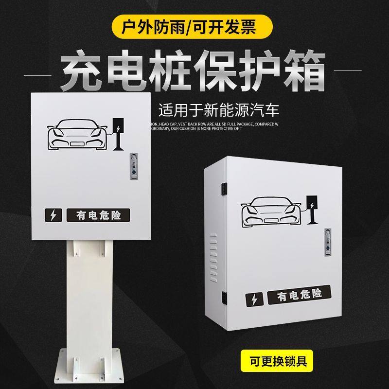 电车充电桩防护箱电动汽车防水充电桩保护箱比亚迪新能源保护箱户,汽车用品/电子/清洗/改装,充电桩保护箱,淘宝优惠券,粉丝福利购,淘宝优惠卷