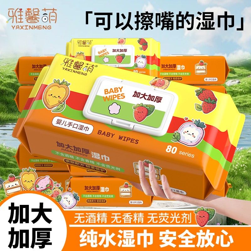 现货！80抽加大加厚巨无霸湿巾湿巾大包婴儿湿巾手口学生家庭装,洗护清洁剂/卫生巾/纸/香薰,常规湿巾,淘宝优惠券,粉丝福利购,淘宝优惠卷