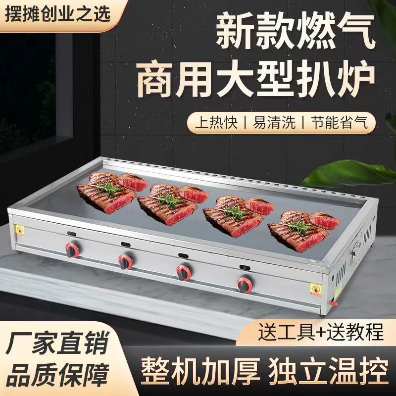 商用燃气扒炉电扒炉鸡蛋灌饼手抓饼虾滑铁板煎烤冷面摆摊电热围堵
