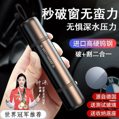 汽车破窗安全锤全金属应急逃生安全带切割车载救生锤秒破窗安全锤