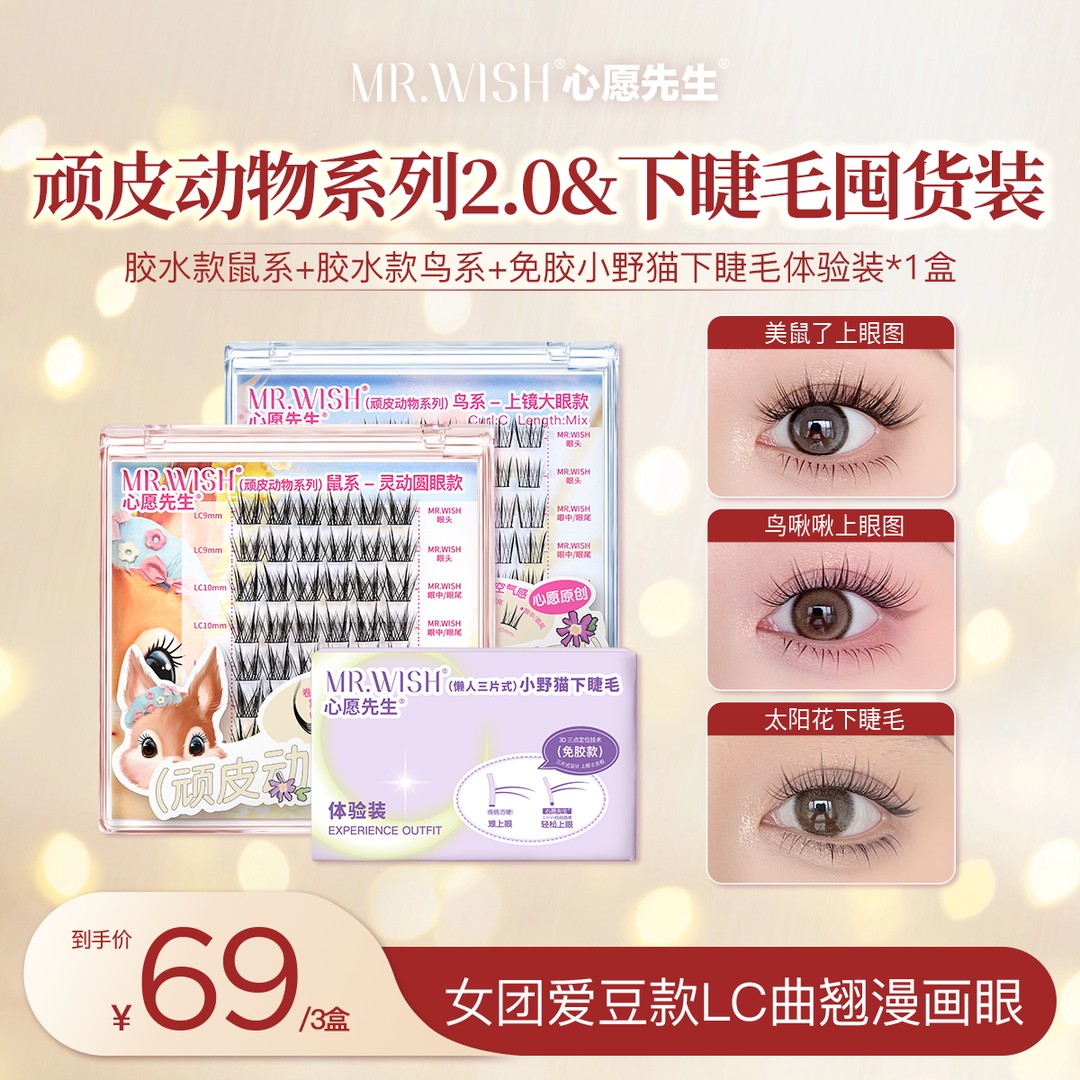 【胶水款动物系列】鸟啾啾美鼠了狐白白韩系单簇新手漫画款睫毛QJ