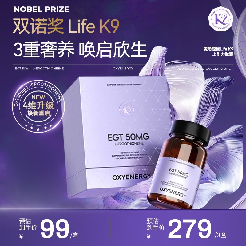 【奢级亢縗5.0】OXYENERGY麦角硫因Life K9上引力胶囊60粒/瓶 HD