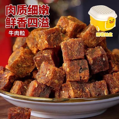 【热卖10万单】牛肉粒厚切风干牛肉干小包装办公休闲网红解馋小零