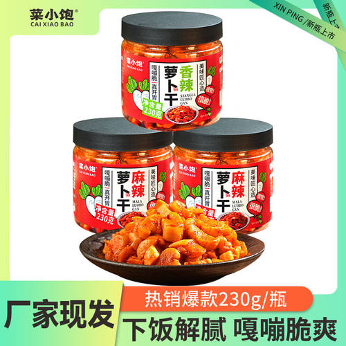 菜小饱麻辣香辣脆萝卜干下饭菜农家开胃香脆腌制泡菜酱菜即食