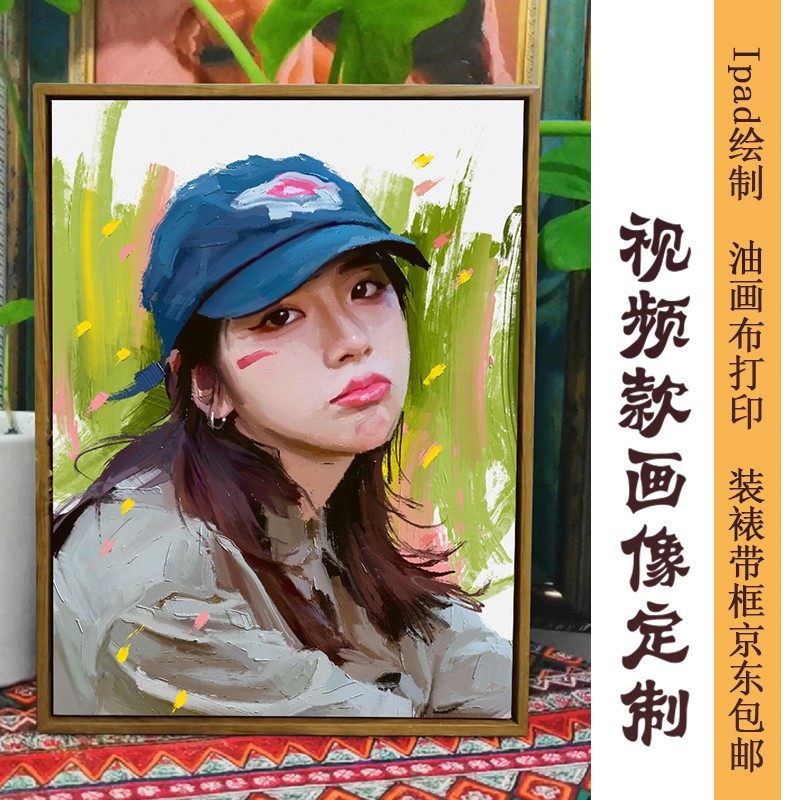 ipad绘画板绘肖像 油画布喷绘打印实物附带电子版图片,家居饰品,现代装饰画,淘宝优惠券,粉丝福利购,淘宝优惠卷