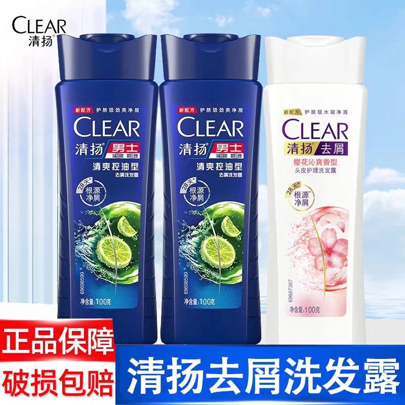 清扬洗发水控油去屑清爽头皮护理洗头膏小瓶便携旅行装男女士正品
