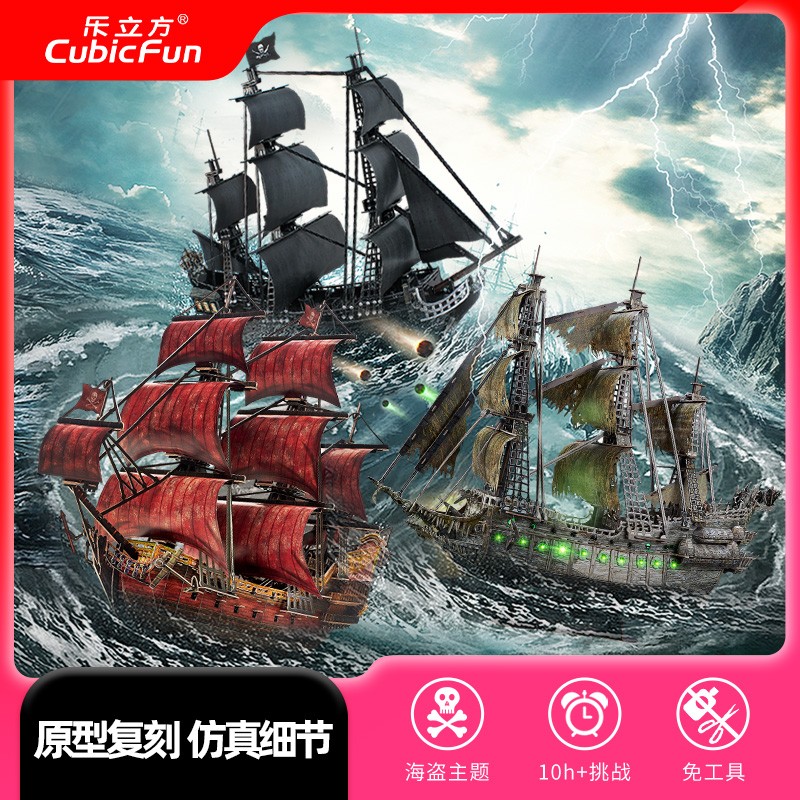 乐立方加勒比海盗船模黑珍珠飞翔荷兰人立体拼装榫卯模型积木玩具