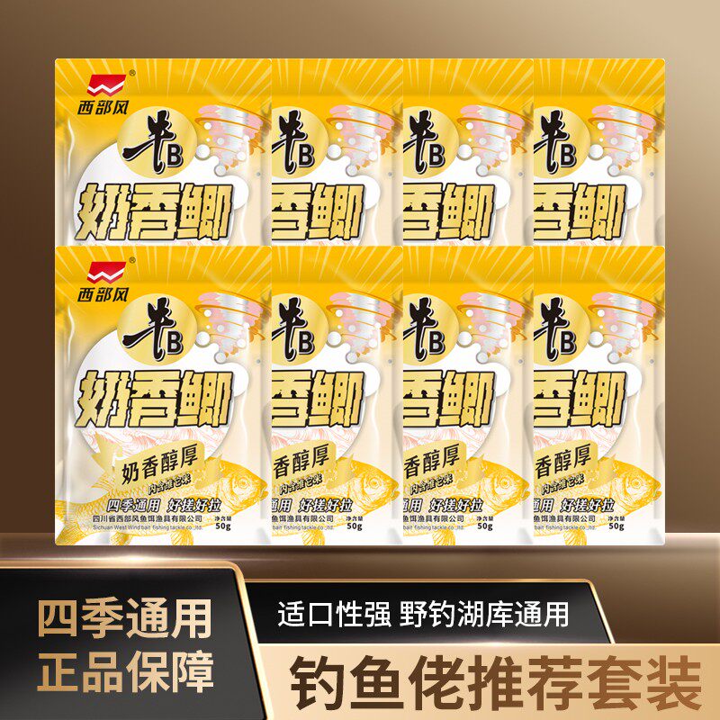 西部风奶香鲫鱼饵料腥香可搓可拉台钓饵料鱼食手竿专业垂钓渔具