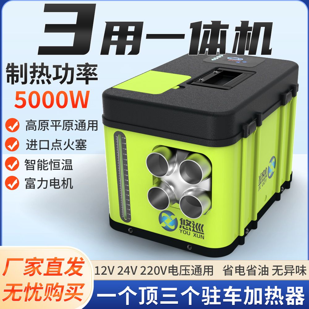 货车驻车加热器空气柴油燃油暖风机12v24v一体柴暖电动车家用220v