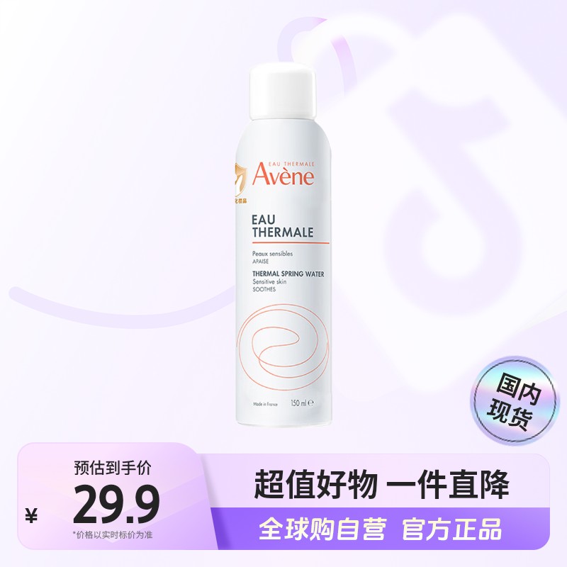【国内现货】Avene/雅漾舒护活泉喷雾150ml【h】补水舒缓保湿