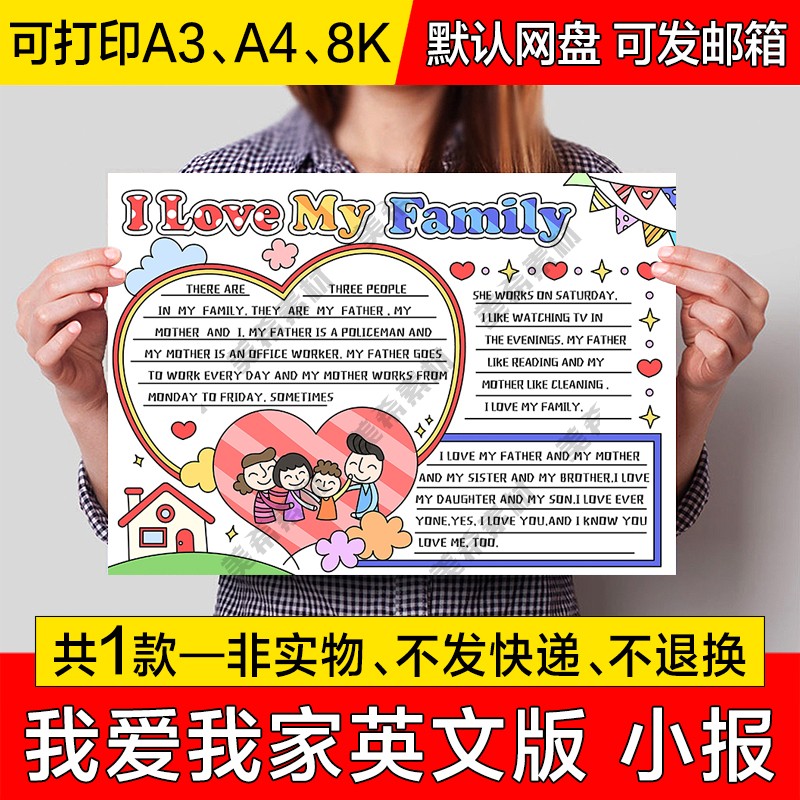 .我爱我家英语英文电子小报I love my family手抄报a4线稿a3模板8
