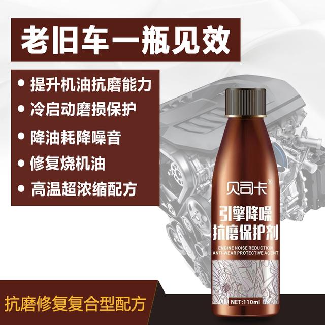 贝司卡发动机抗磨保护剂抗磨降噪防抖动冷启动保护冒蓝烟配方升级