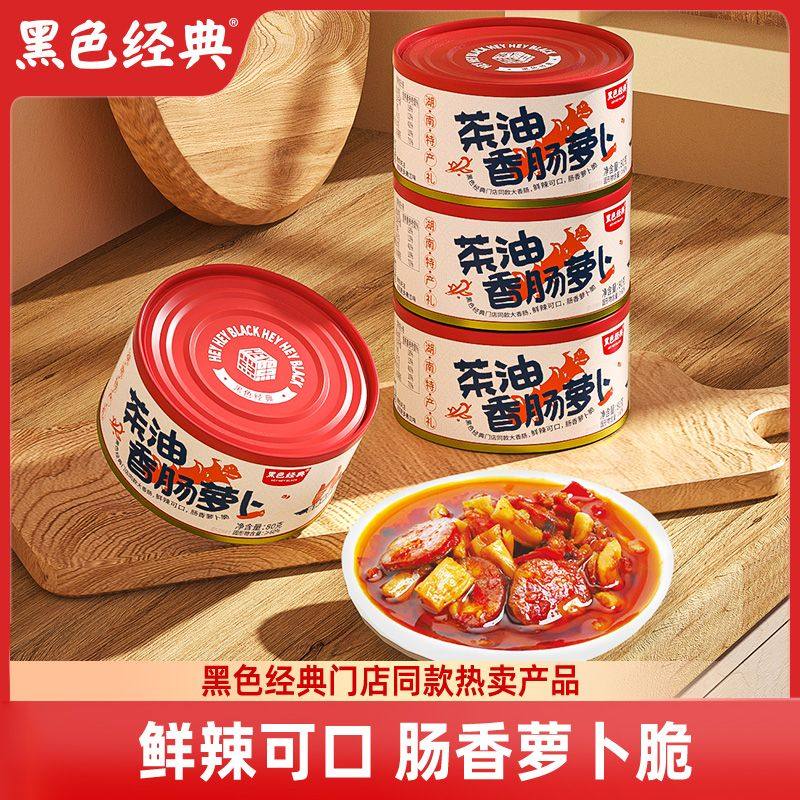 黑色经典茶油香肠萝卜下饭菜速食拌饭面酱香脆特色榨菜开胃小罐装,粮油调味/速食/干货/烘焙,下饭/拌饭酱/拌饭料,淘宝优惠券,粉丝福利购,淘宝优惠卷
