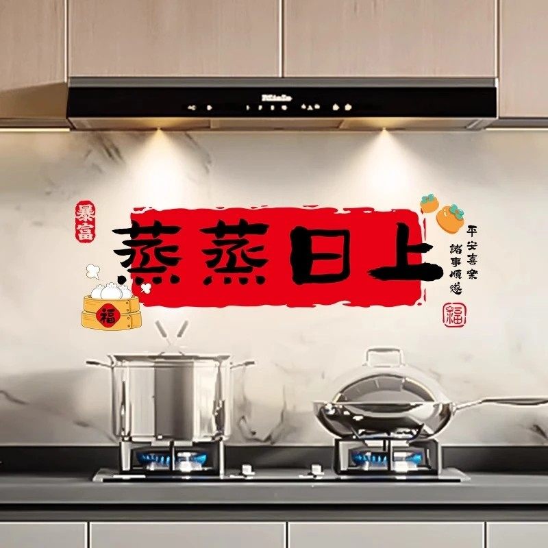 耐高温厨房防油贴新年装饰纸蒸蒸日上窗花窗贴搬家新居布置仪式,文具电教/文化用品/商务用品,贴纸/立体贴纸,淘宝优惠券,粉丝福利购,淘宝优惠卷