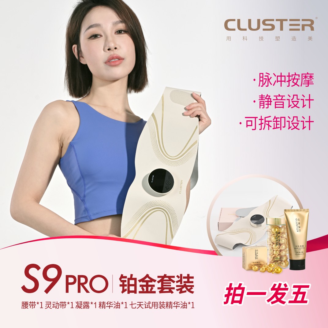 CLUSTER全燃美塑仪EMS微电流健腹健身按摩加热腰带按摩仪