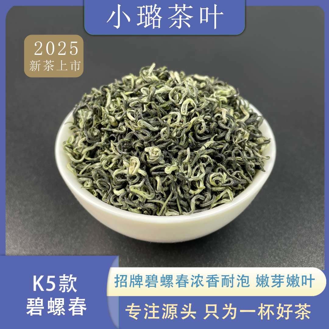 2025新茶碧螺春绿茶k5浓香耐泡明前鲜芽嫩叶浓茶口感浓郁