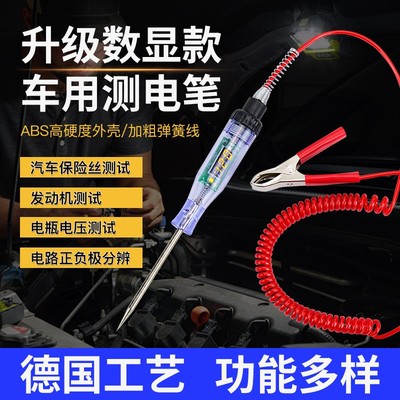 汽车电路维修数显通用款测电笔测试正负极电压实时显示多功能强大