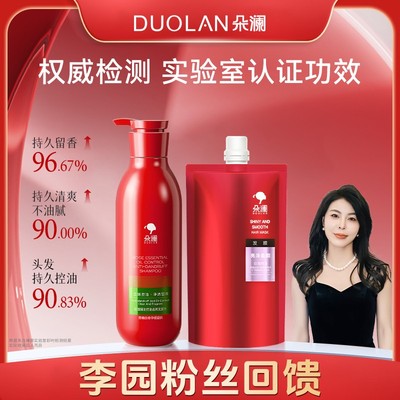 【李园专享】72小时留香朵澜玫瑰精油控油香氛去屑洗发水持久留香