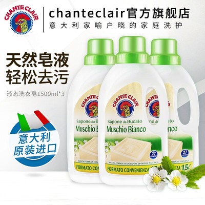 大公鸡CHANTECLAIR 白苔香洗衣液持久留香大容量装1.5L多瓶