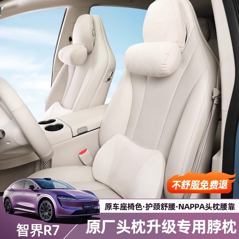 适用智界R7S7头枕护颈脖枕记忆棉官方商城同款专用用品配件