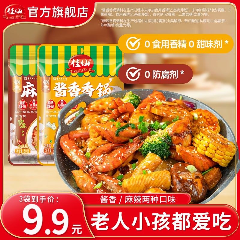 不辣版佳仙锅主酱香香锅调料 麻辣香锅干锅炒菜小炒酱川味底料,粮油调味/速食/干货/烘焙,地域特色/特产类调味品,淘宝优惠券,粉丝福利购,淘宝优惠卷