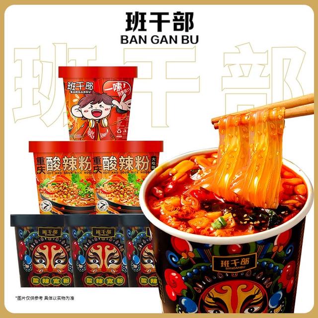 班干部老重庆正宗酸辣粉非油炸红薯粉速食免煮夜宵加量酸辣宽粉