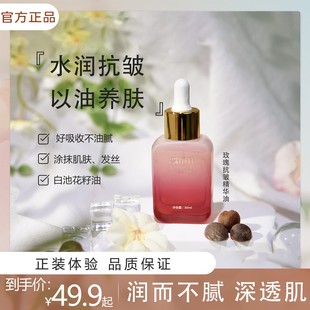 抗皱肌肤养肤年轻草本配方以油养 智籽花开 玫瑰抗皱精华油保湿