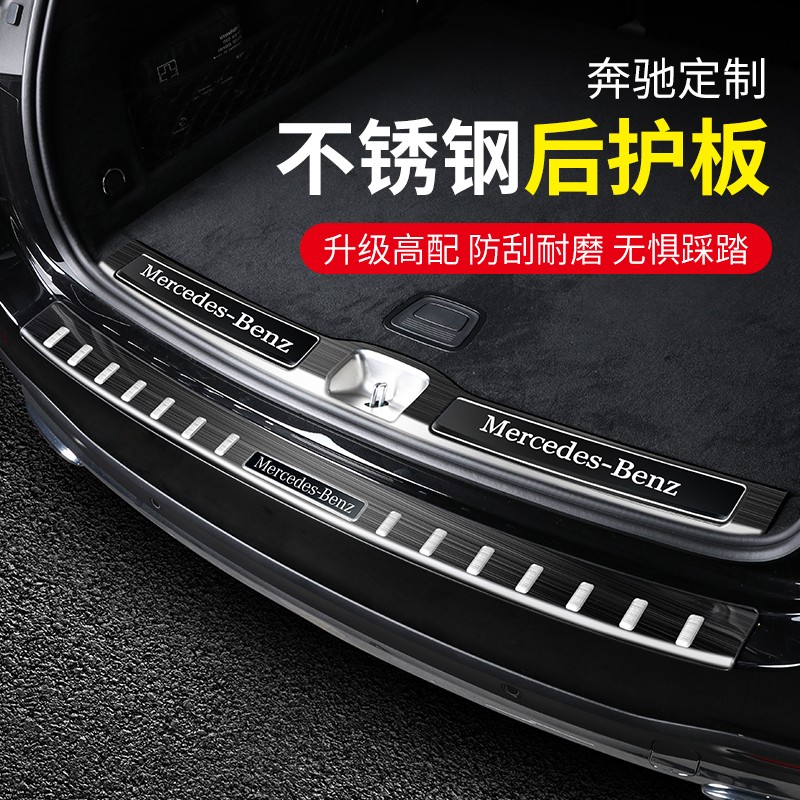 奔驰GLC后护板GLC260L E300L C200L后备箱尾箱饰条车内用品改装饰