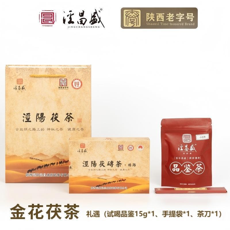 泾昌盛 丝路泾阳茯砖茶500克*1四星产品黑茶陕西老字号非遗传承