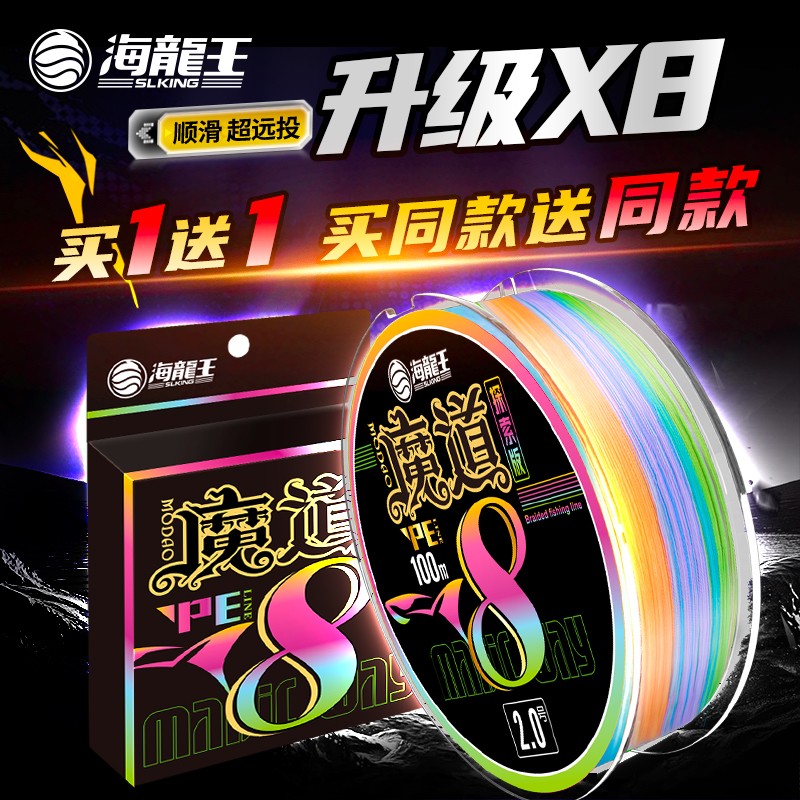 海龙王【魔道探索】8编路亚pe线大力马主线海钓顺滑远投雷强X8鱼
