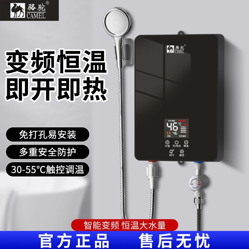 骆驼即热式电热水器租房小型家用卫生间浴室速热恒温加热器洗澡