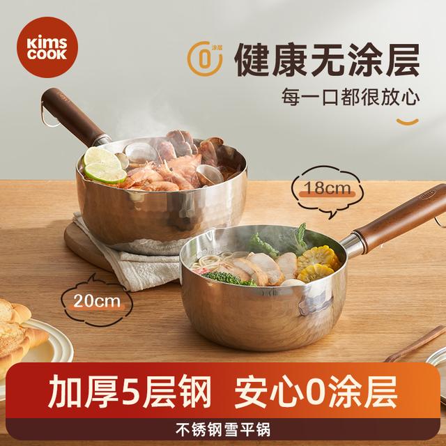 KIMSCOOK雪平锅无涂层家用小奶锅五层不锈钢辅食泡面奶锅