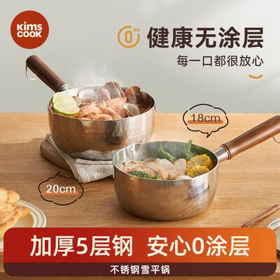 KIMSCOOK雪平锅无涂层家用小奶锅五层不锈钢辅食泡面奶锅小煮锅
