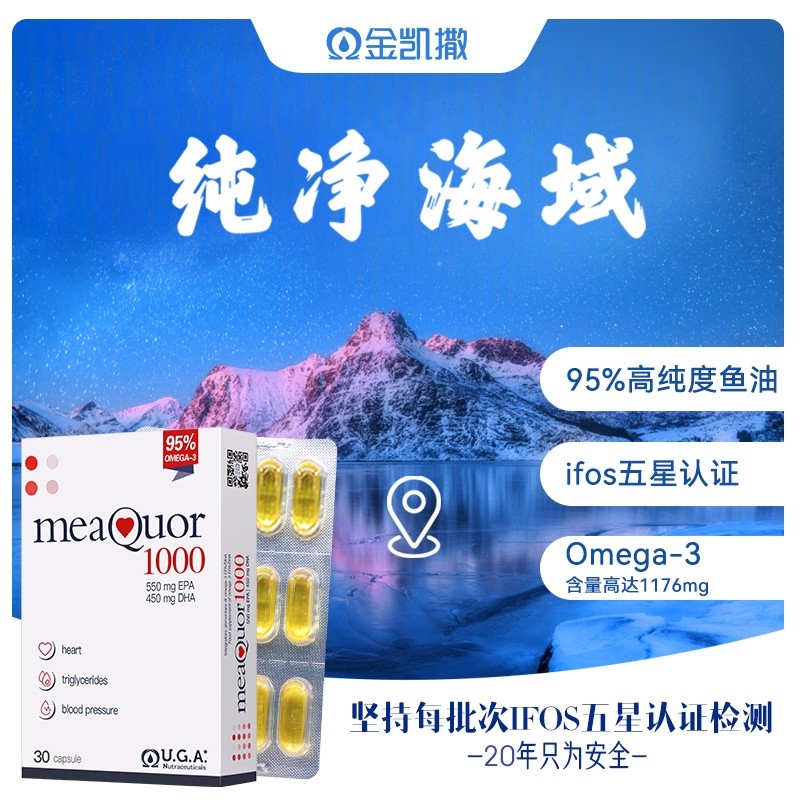 [2件起购]金凯撒95%高纯度omega-3深海鱼油30粒/盒-DB2