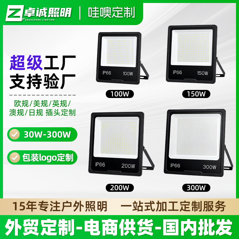 【哇奥】led投光灯室外照明庭院路灯 厂房仓库工地工程公园泛光灯
