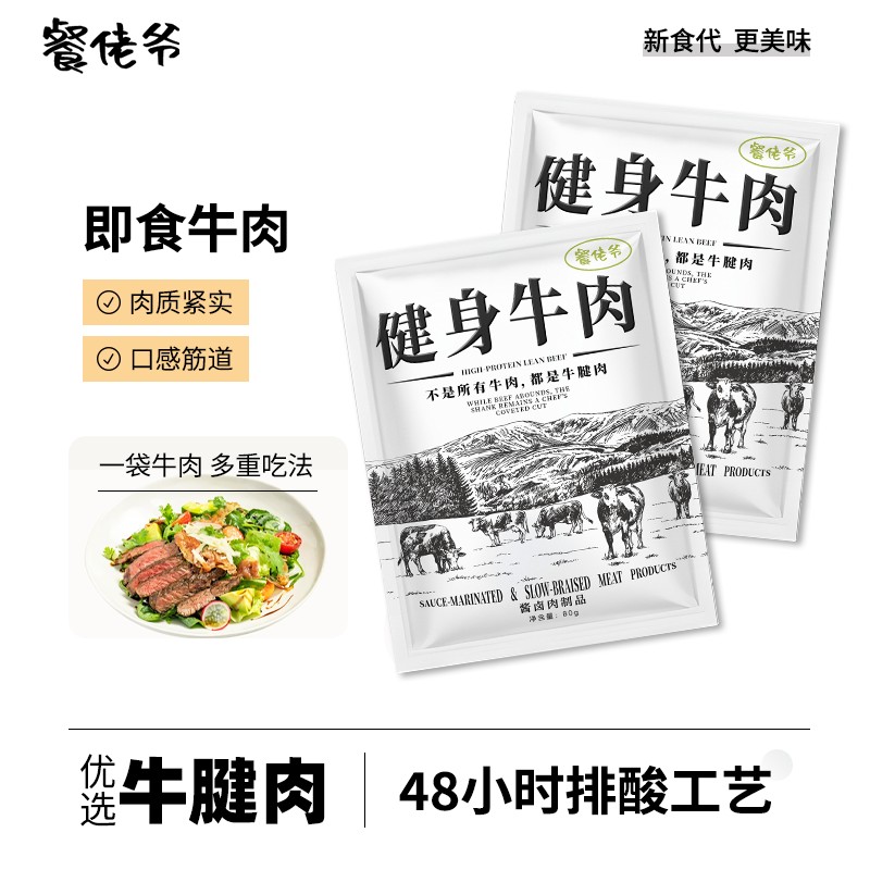 低脂健身牛肉餐佬爷即食牛腱子肉高蛋白质0添加期饱腹代餐