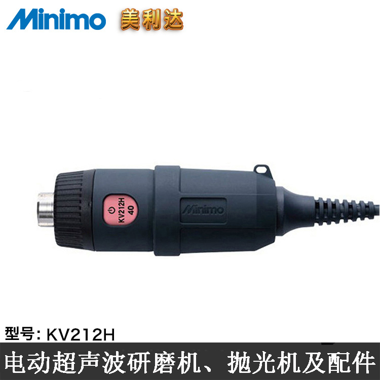 日本MINIMO KV212H模具打磨机马达电动研磨抛光机配件