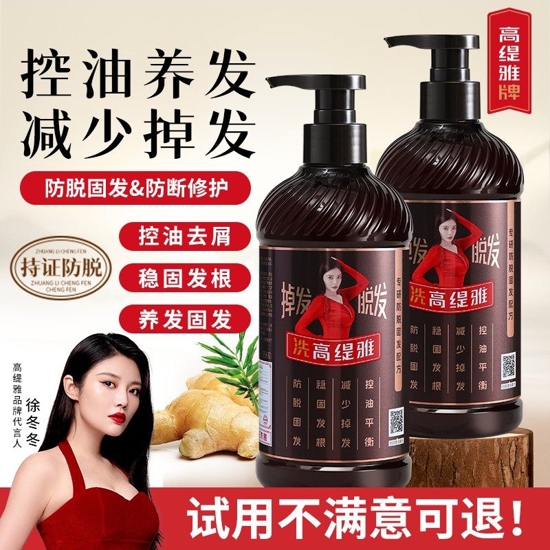 高缇雅生姜防脱固发洗发水护发素老姜王控油去屑洗发乳露修护发膜