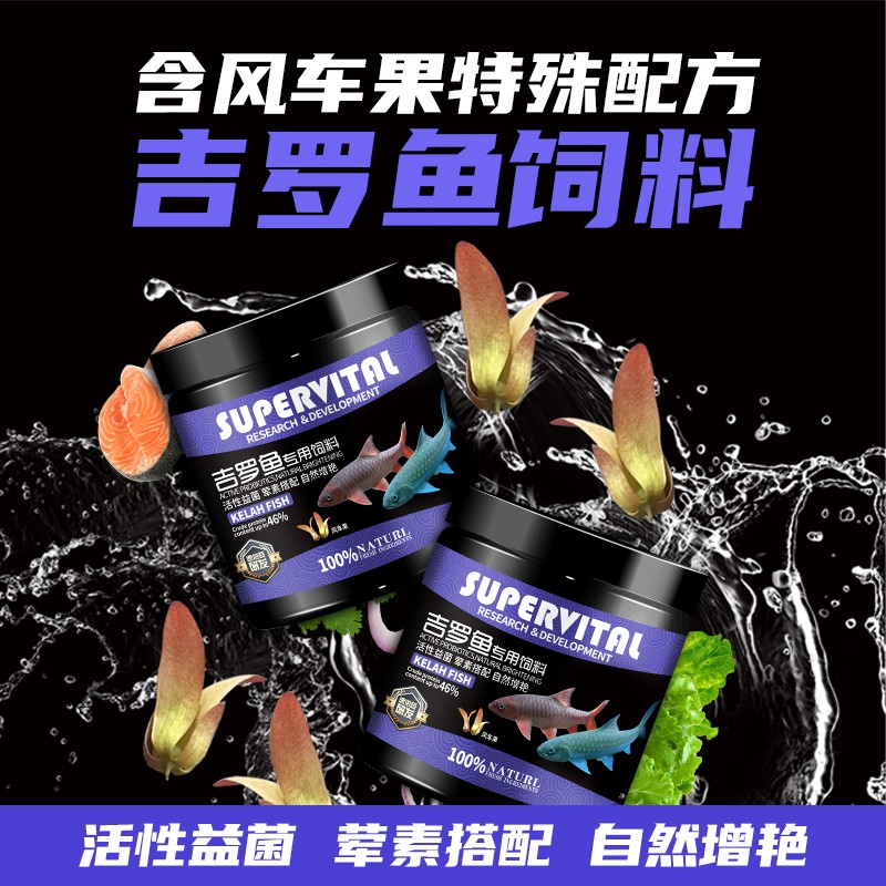 速倍妥吉罗鱼饲料增艳增体红蓝吉罗专用下沉鱼粮高蛋白大颗粒鱼食图片